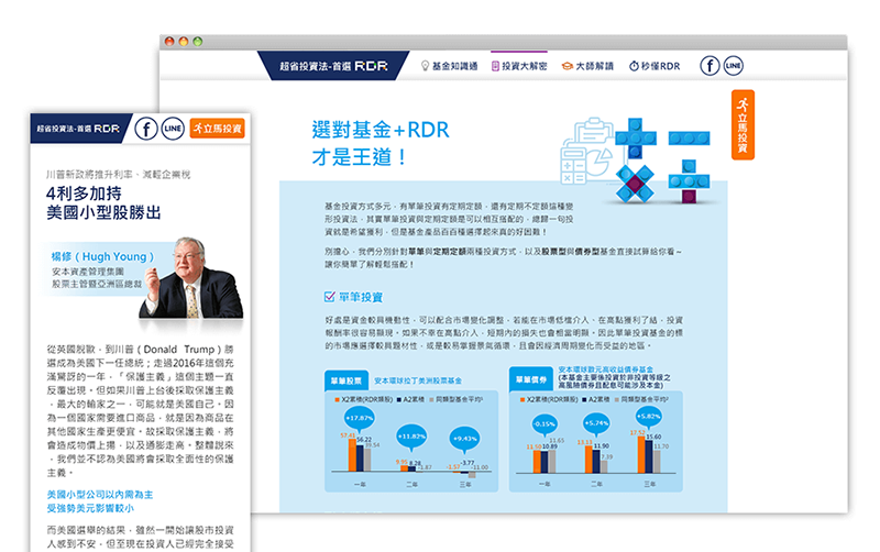 安本標準投資管理 超省投資法基金首選RDR 活動網站