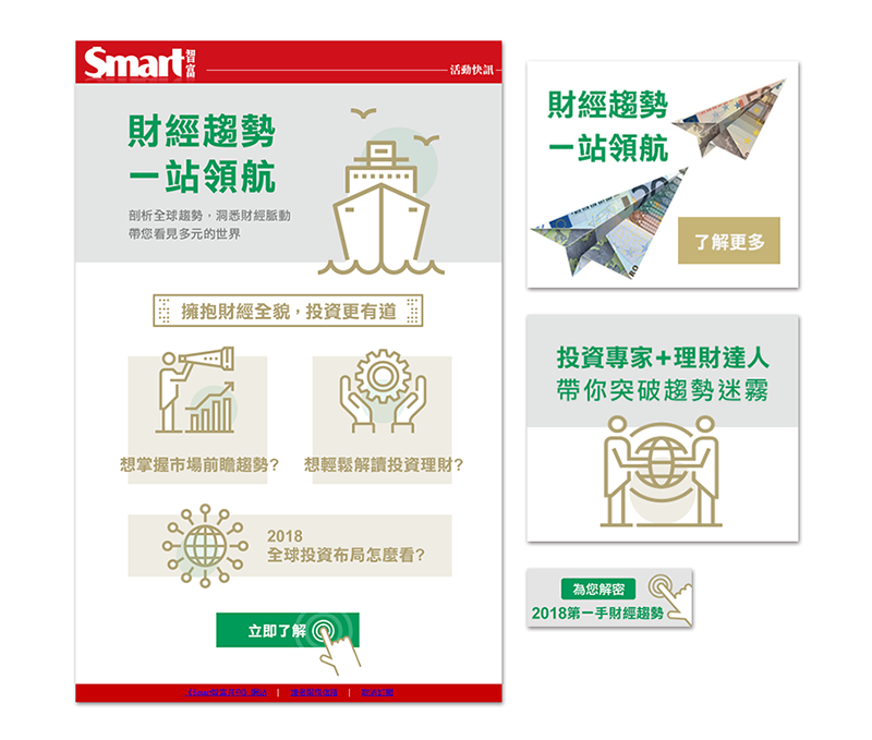 Smart智富 x 宏利投信 財經趨勢 活動網站