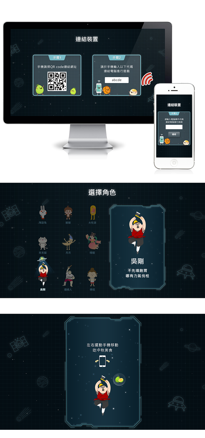 SOBO 中秋節慶互動遊戲 活動網站