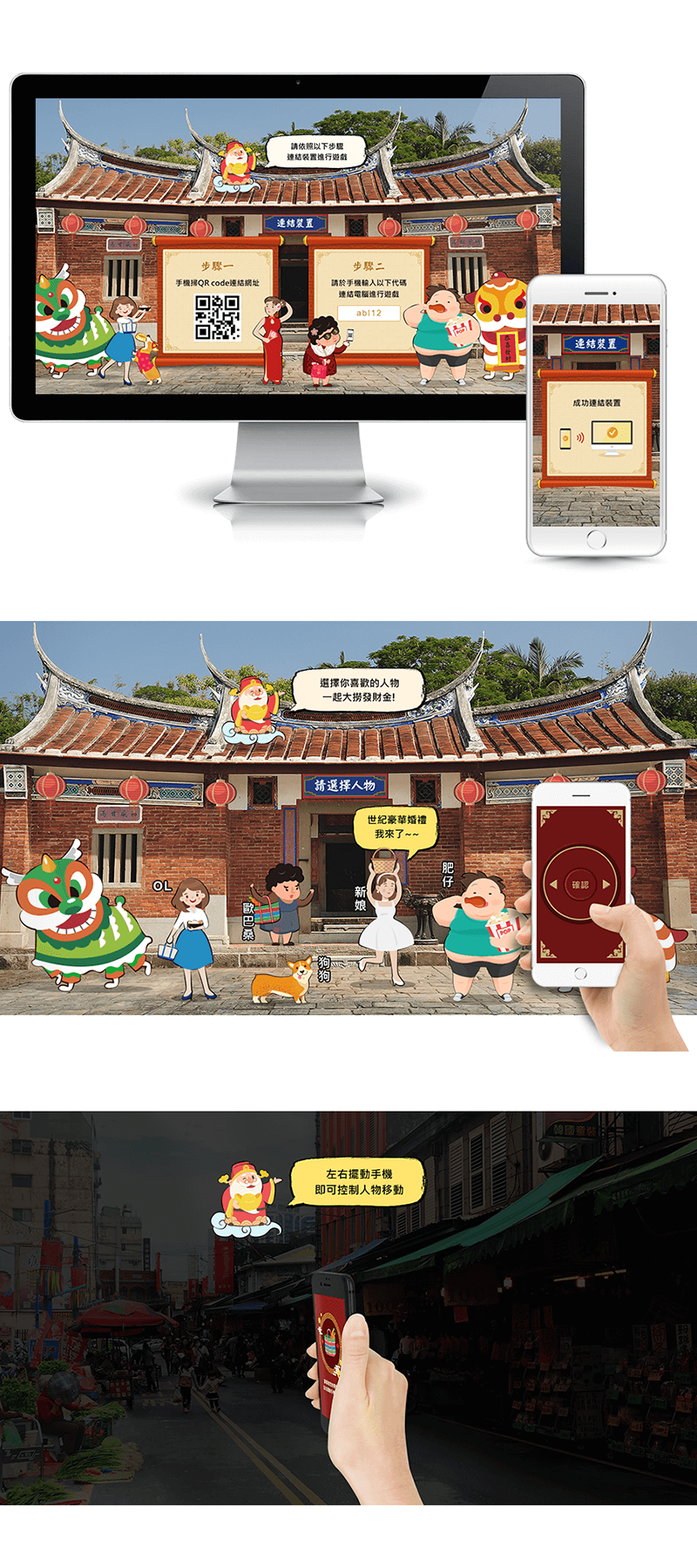 SOBO創意設計 X 新娘物語 新年活動網站 網頁互動遊戲