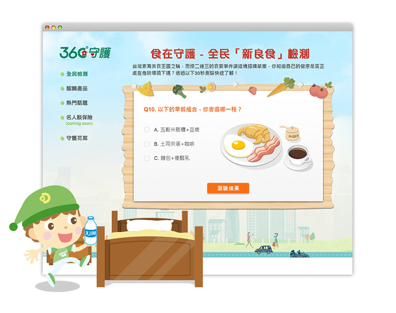 合作金庫人壽 食在守護 活動網站