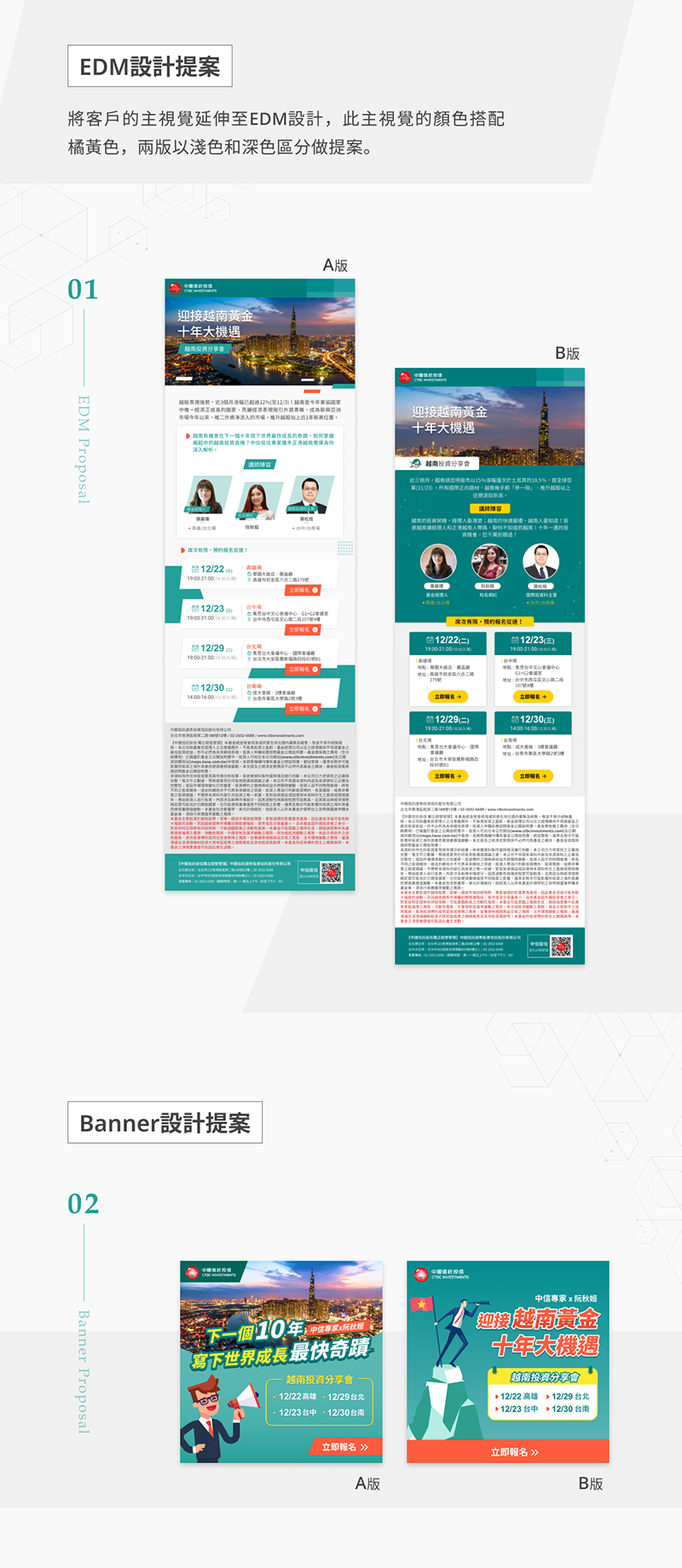 中國信託投信 越南投資分享會 EDM 平面設計