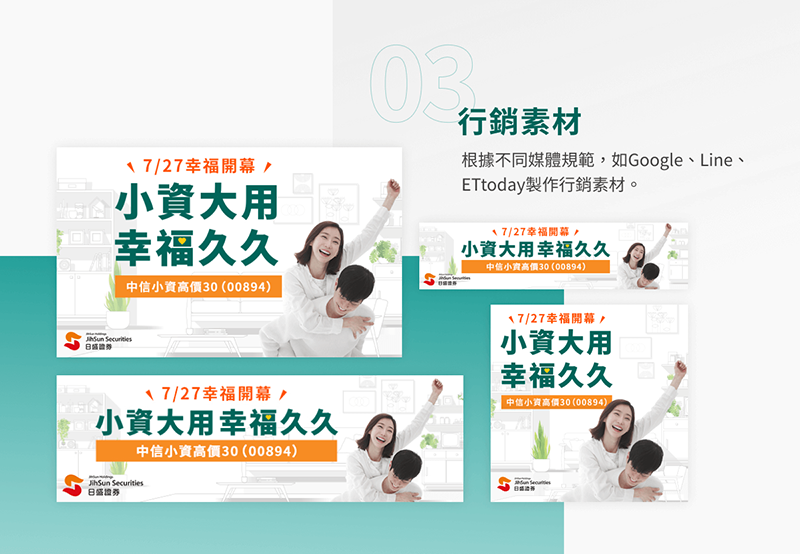 中國信託投信 小資高價30基金 IPO活動網站 網頁設計