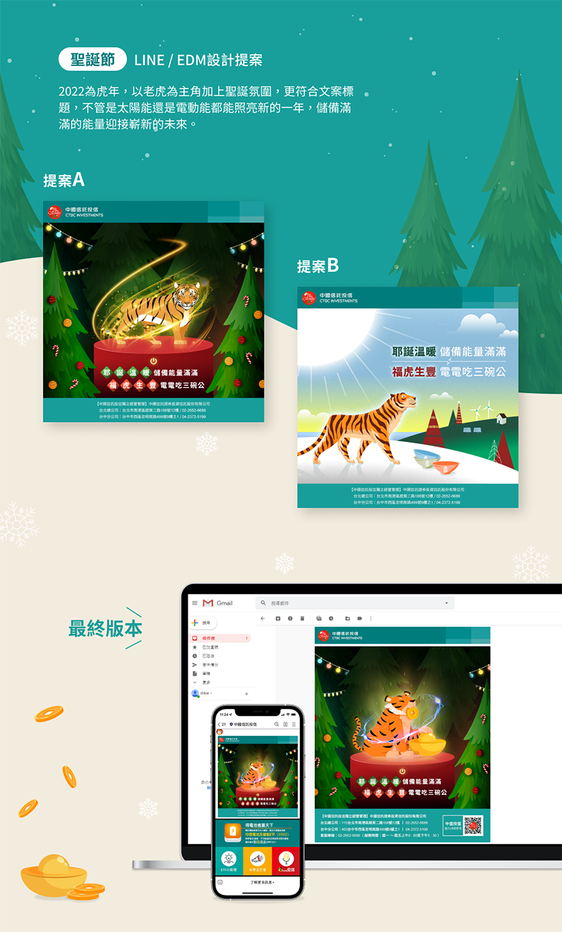 中國信託投信 中秋耶誕 節慶賀卡 廣告設計