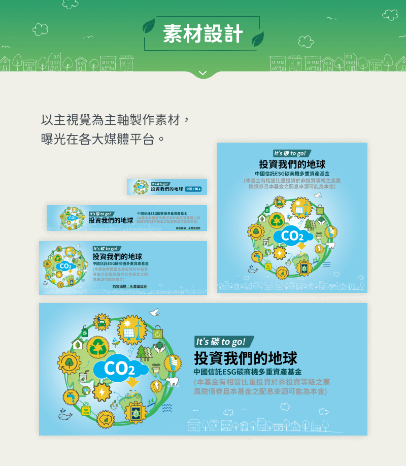 中國信託 ESG碳商機多重資產基金 活動網站