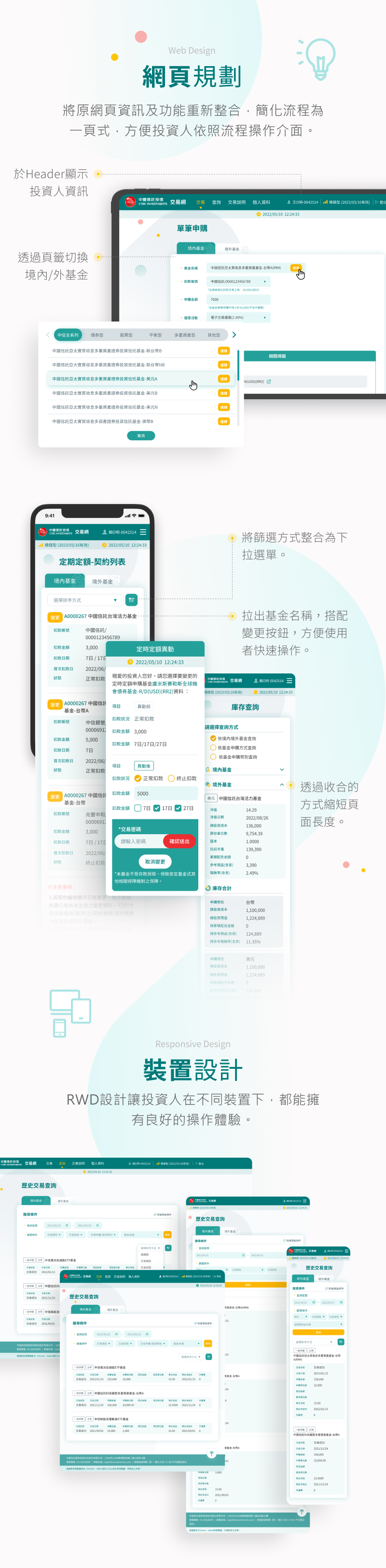 中國信託投信 基金交易 網站改版 網頁設計