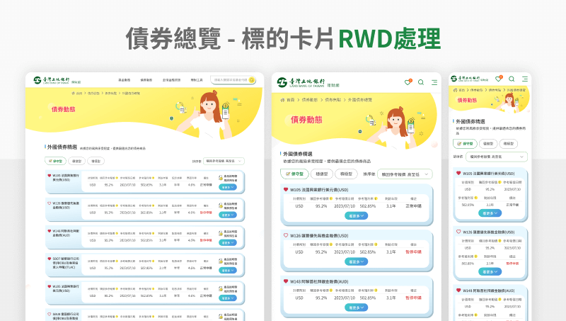 土地銀行 理財網 UIUX 網頁設計
