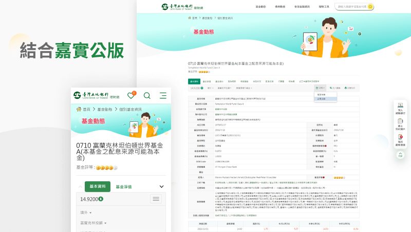 土地銀行 理財網 UIUX 網頁設計
