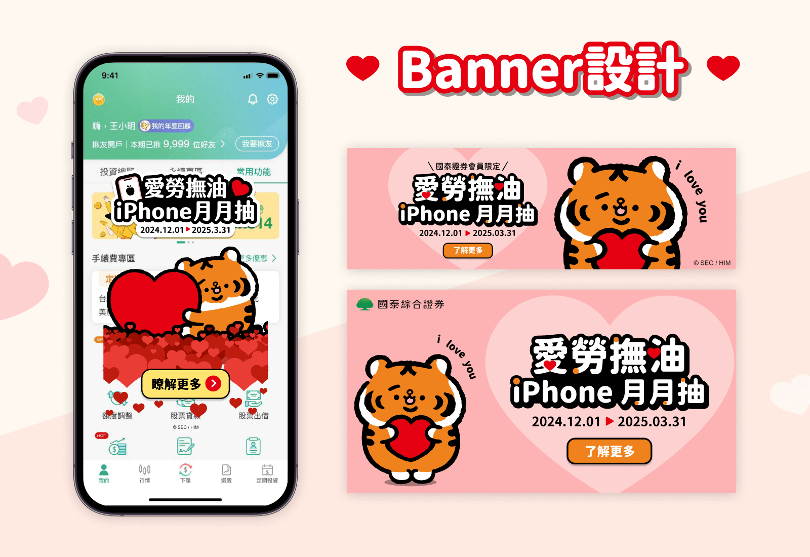 國泰證券 小勞撫聯名 抽獎活動 活動網站 網頁設計
