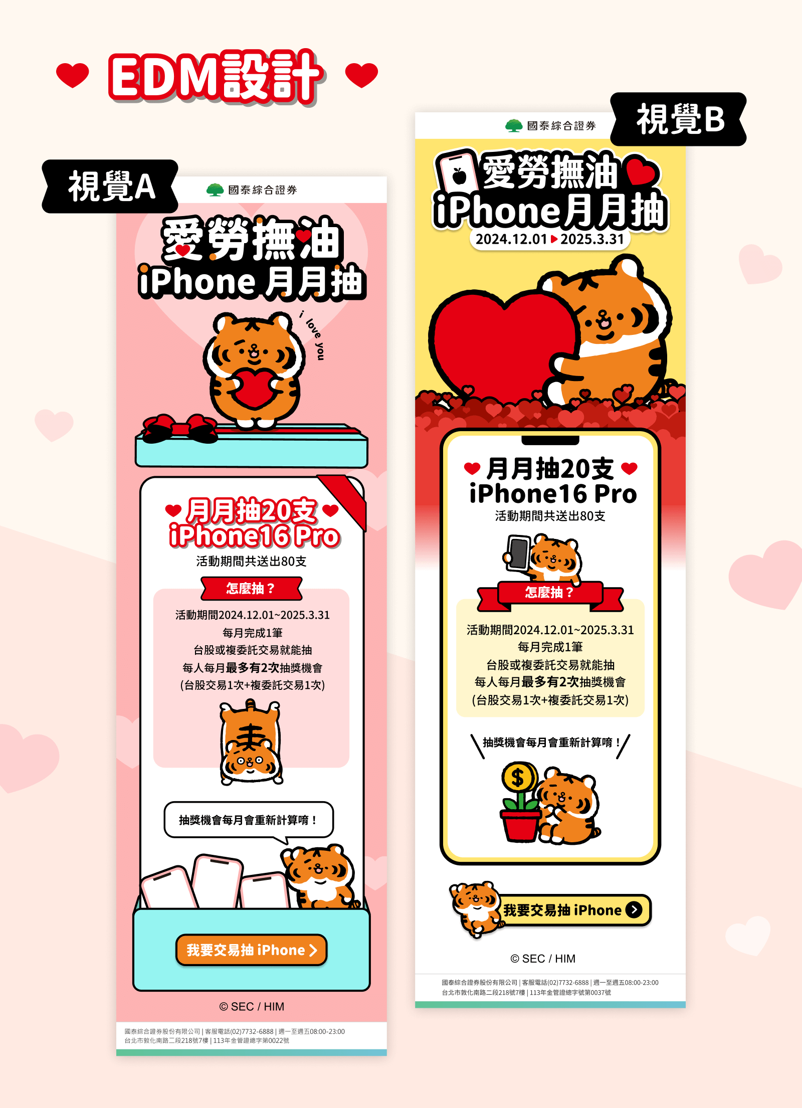 國泰證券 小勞撫聯名 抽獎活動 活動網站 網頁設計
