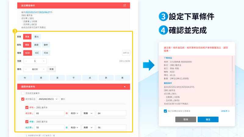 富邦證券 條件單設計 網站建置 網頁設計