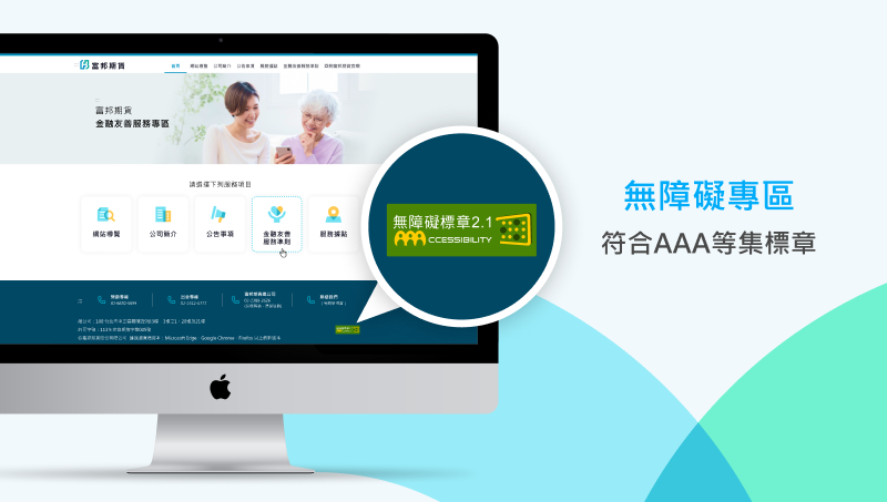 富邦期貨 官網改版 網站建置 網頁設計