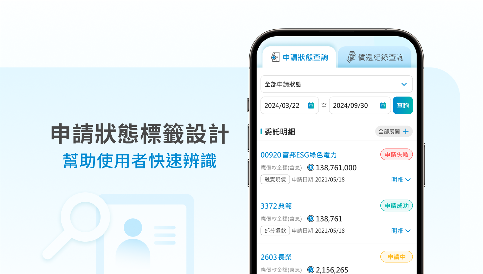 2 富邦證券 融資現償與追繳 網頁建置