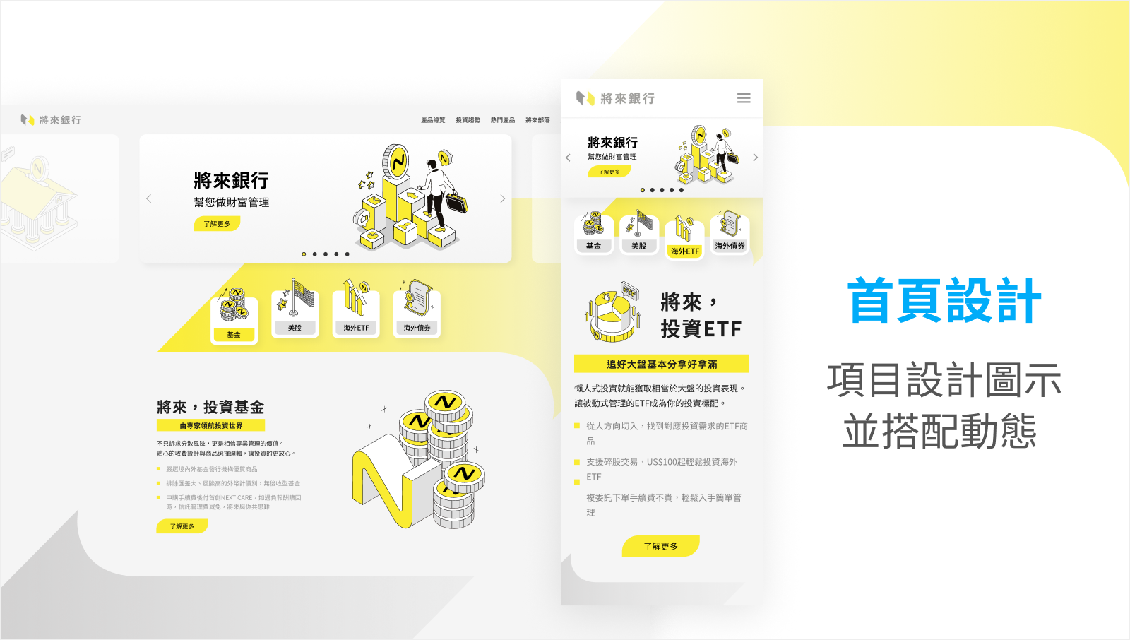 800x453_01 將來銀行 財富管理 網站建置 網頁設計