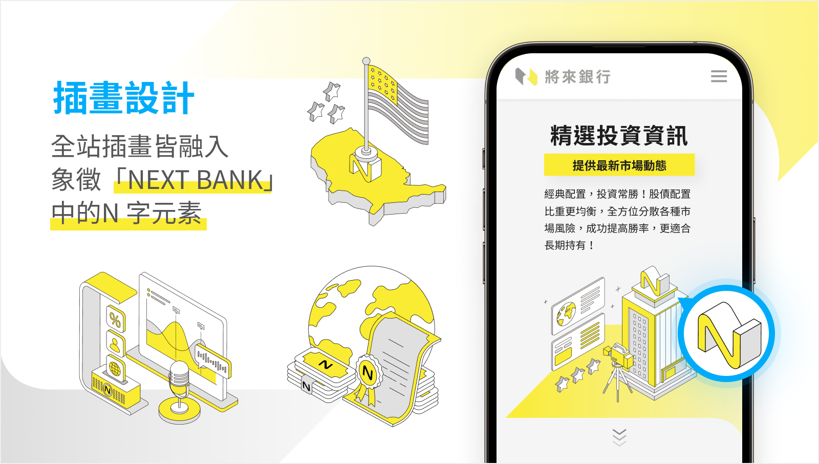 800x453_02 將來銀行 財富管理 網站建置 網頁設計