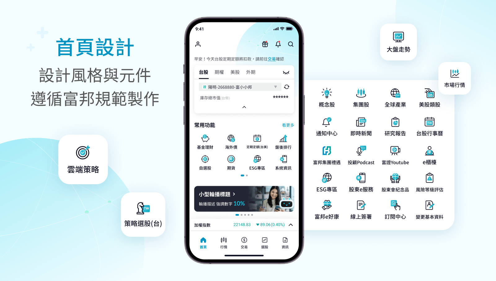 01-1 富邦證券 AI Pro APP設計 UI設計 行動裝置介面