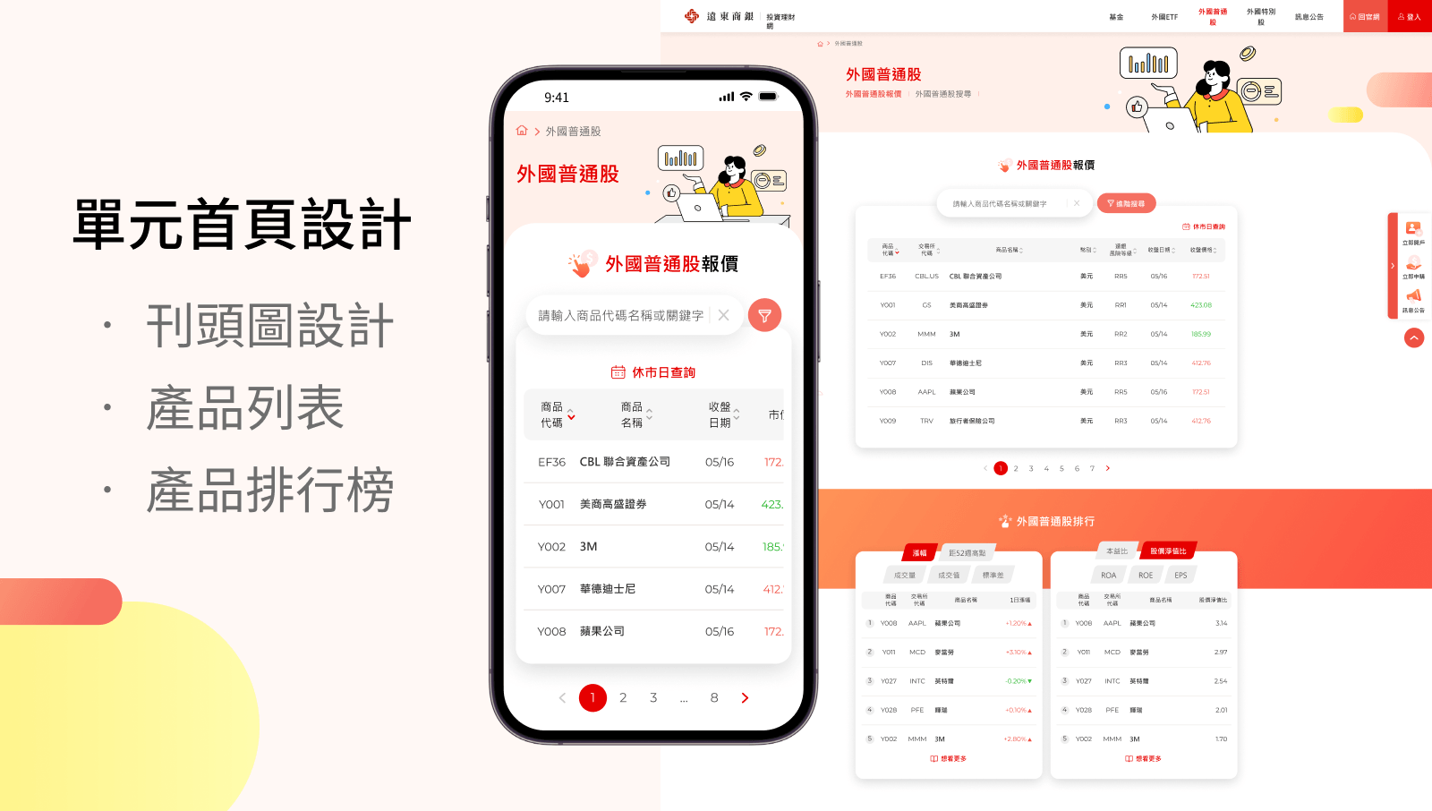 02 遠東商銀 投資理財網 網站改版 網頁設計