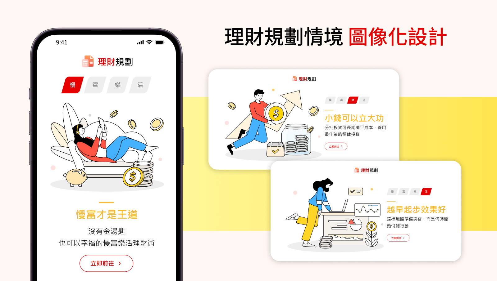 03 遠東商銀 投資理財網 網站改版 網頁設計