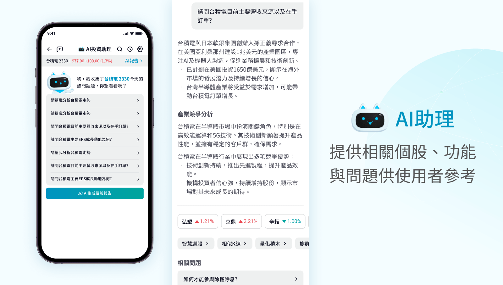 04-1 富邦證券 AI Pro APP設計 UI設計 行動裝置介面