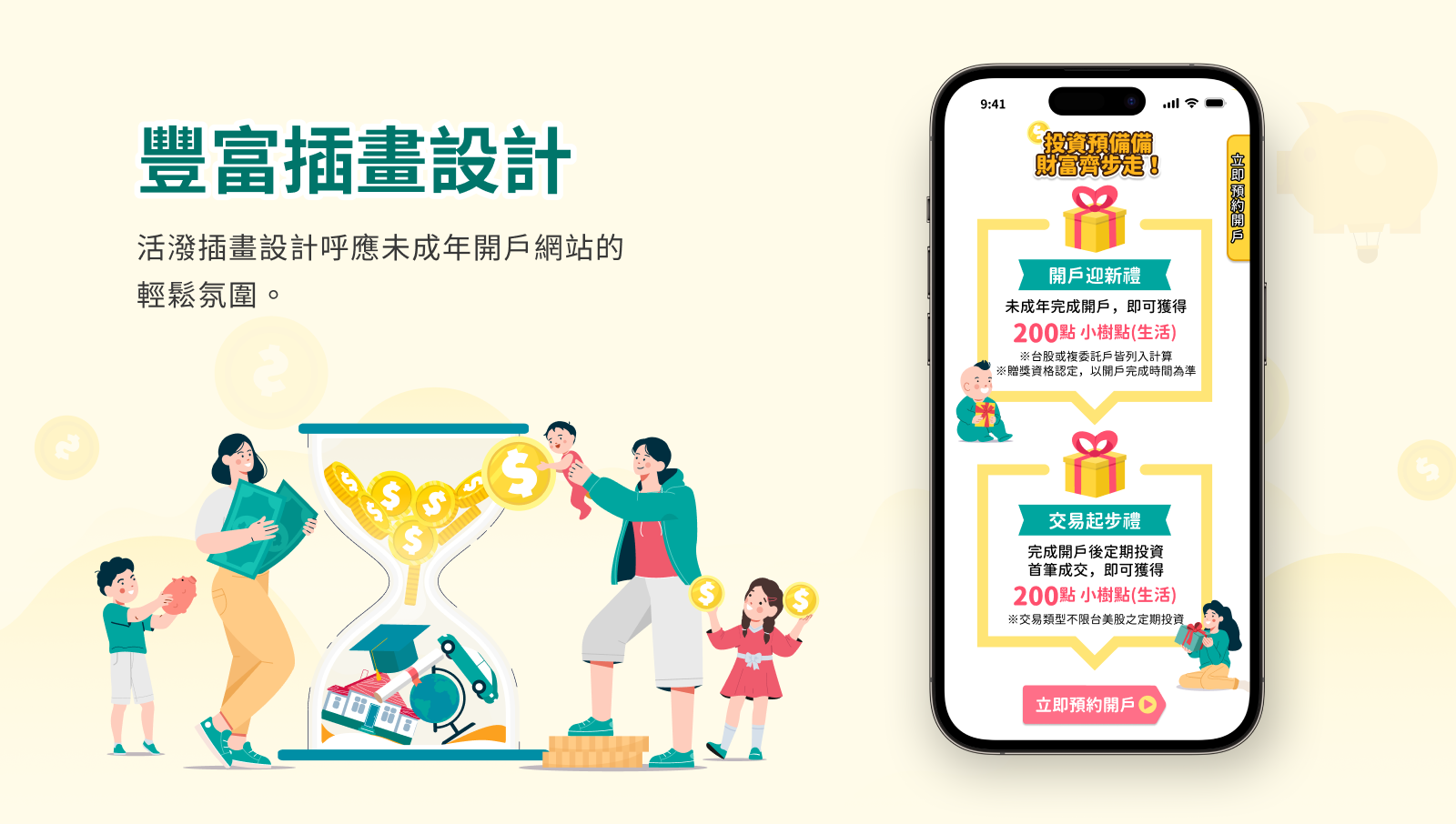 02_800x453-1 國泰證券  未成年開戶 活動網站 網頁設計