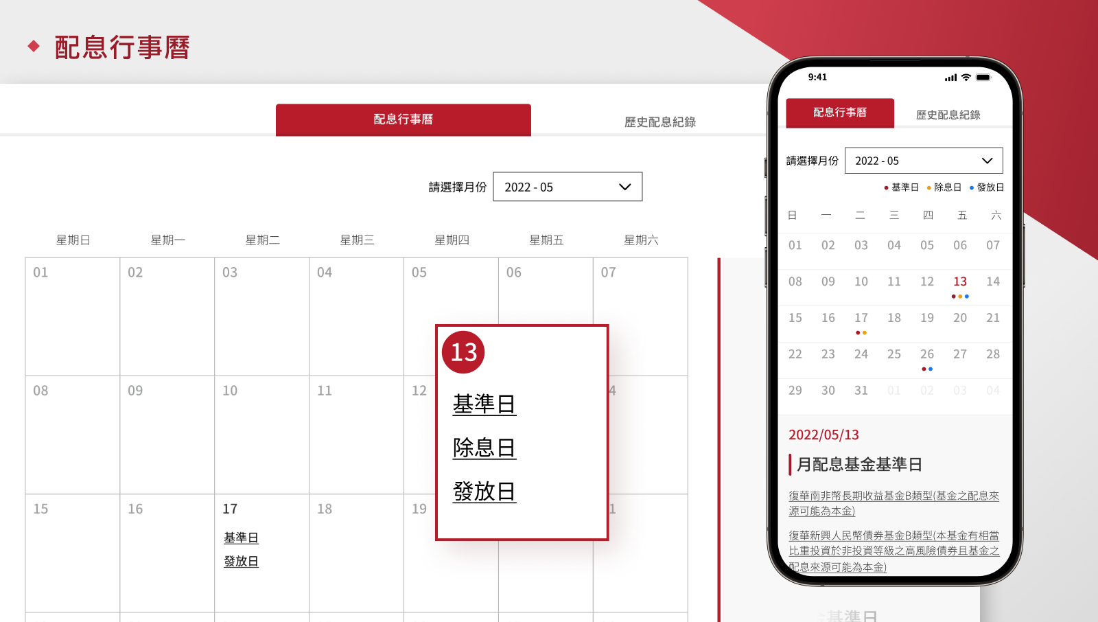 02_800x453 復華投信 官網改版 網站建置 網頁設計