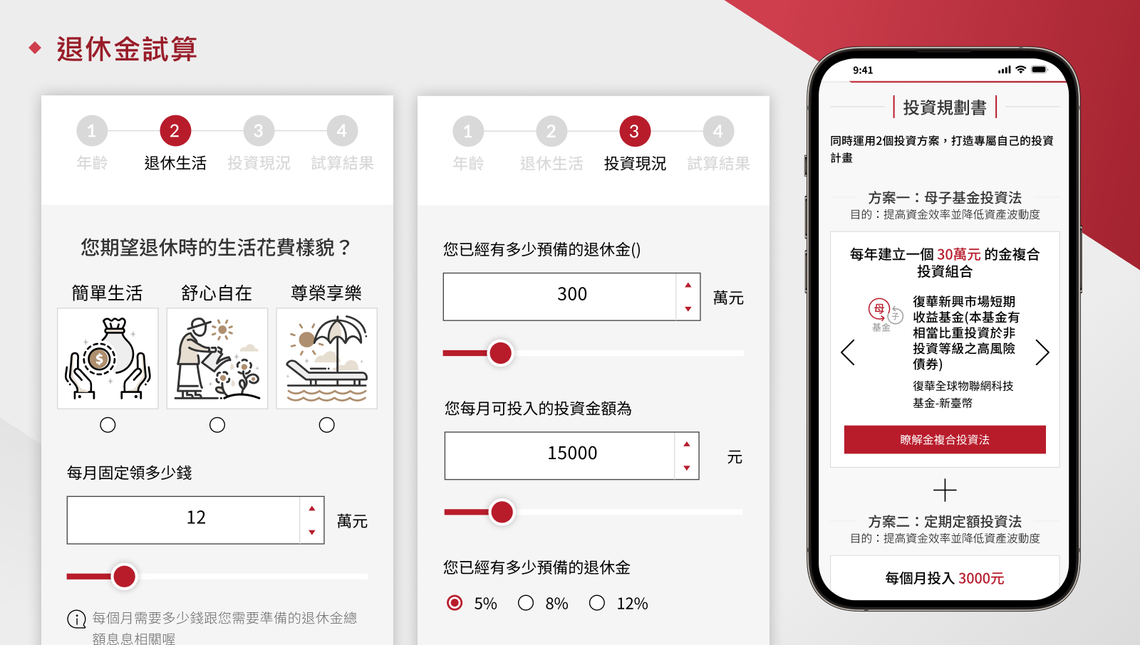 03_800x453 復華投信 官網改版 網站建置 網頁設計