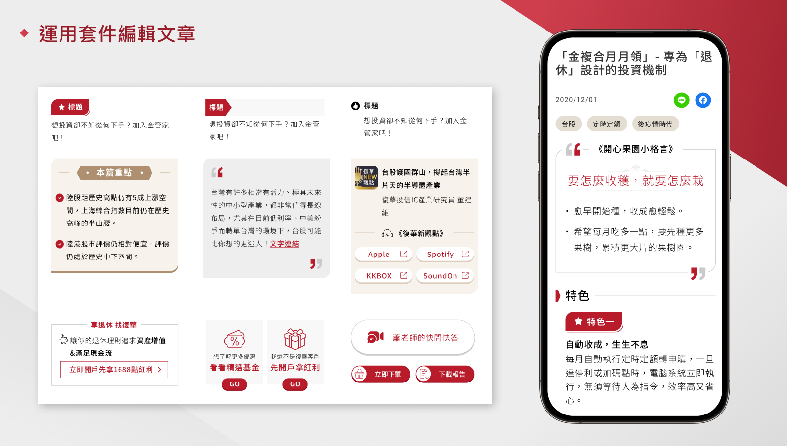 05_800x453 復華投信 官網改版 網站建置 網頁設計